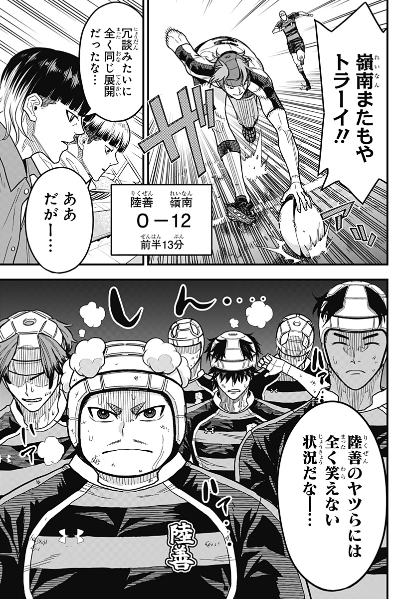 Saikyou no Uta - Chapter 26 - Page 13